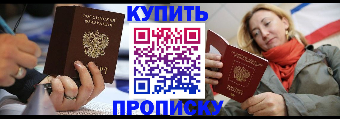 прописка для школы в Бузулуке