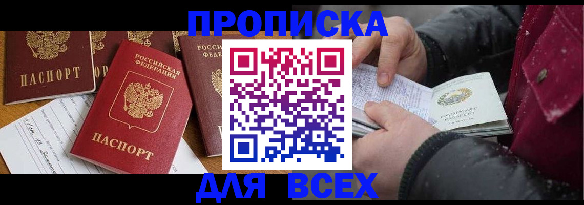 прописка ребенка в Бузулуке