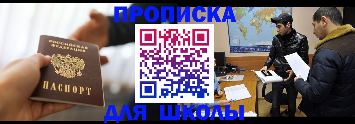 регистрация для школы в Бузулуке