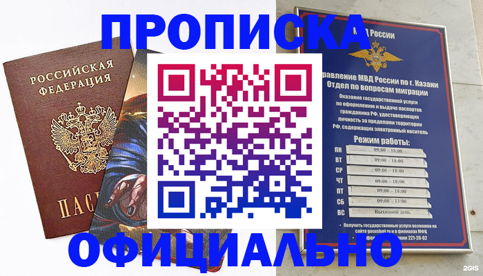 временная прописка в Бузулуке